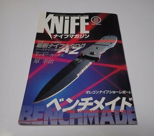 ●「ナイフマガジン　NO.70　1998年8月号」　ベンチメイド