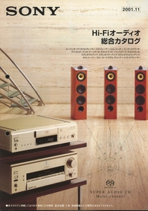 Sony 2001年11月ハイファイオーディオカタログ ソニー 管1826s