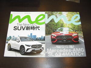 即決 送料無料 新品 Mercedes-Benz me メルセデスベンツ ミー No.20 1.2023春号 No.21 2.2023夏号 New GLC AMG SL63 4MATIC+