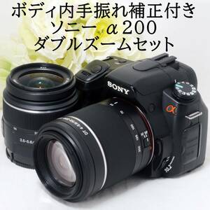 ★デジタル一眼レフカメラ入門機に★SONY ソニー α200 DT 18-55 55-200 ダブルズームセット ボディ内手振れ補正付き 初心者 おすすめ