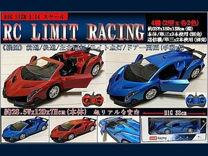 RCラジコン◆Limit Racing・ランボルギーニヴェネーノ【ブルー・オープンカー】１：14scale ~アミューズメント~