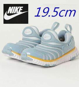 C新品 19.5㎝ NIKE DYNAMO FREE PS 子供 キッズ 子供用ナイキ ダイナモフリー PS 43738-438 