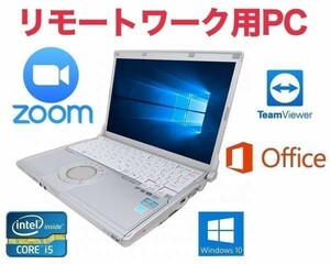【リモートワーク用】Panasonic CF-S10 Windows10 PC 大容量SSD：240GB レッツノート Office 2016 Zoom 在宅勤務 テレワーク