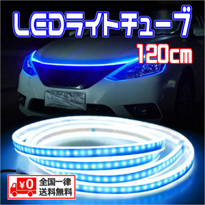 ★ LED チップ シリコンチューブ テープ防水仕様 12V カットOK / 単色 アイスブルー 120cm