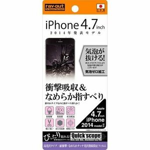 iPhone 6 液晶画面保護フィルム 高光沢 耐衝撃 なめらかクリア 鮮明 くっきり指紋防止 イングレム RT-P7F-DB