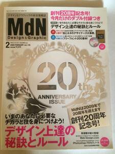 ☆ＭｄＮ　2009年2月号（デザイン上達の秘訣とルール)