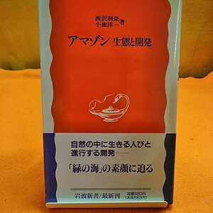 ねこまんま堂★まとめお得！ アマゾン 生態と開発