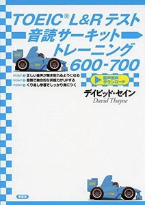 [A11675406]TOEIC?L&Rテスト音読サーキットトレーニング600-700 [単行本] デイビット・セイン