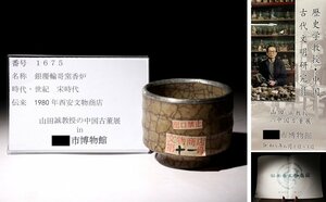 博物館展示品　来歴有　1675　宋時代　銀覆輪哥窯香炉　幅約7.5cm　（検）青磁 香道具 唐物 中国美術 古玩　　　　