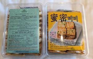 台湾のヌガークラッカー［甜満 ティンマン］［蜜密 ミミ］のセット 新品 送料無料
