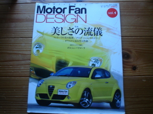MotorFan　DESIGN　Vol.1　フェエラーリの美　新車クローズアップ　パナメーラ