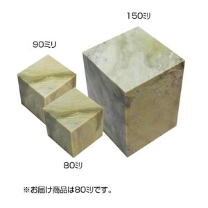 印材 青田石 80ミリ・HI11-19