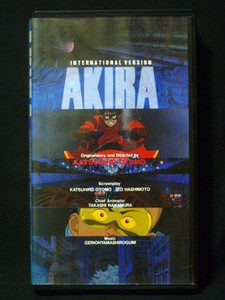 『AKIRA』国際映画祭参加版 声の出演)岩田光央、佐々木望、小山茉美 監督)大友克洋 音楽)芸能山城組