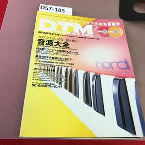 D57-183 DTM MAGAZINE 1999.7 Vol.61 音源大全 CD-ROM付き