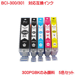 BCI-300 BCI-301 5色セット BCI-301+300XL 5MP キヤノン 互換インク BCI-300PGBK 顔料 BCI-301C BCI-301M BCI-301Y BCI-301BK 対応