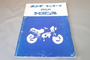 即決！モンキーR/サービスマニュアル/Z50JR/AB22/検索(オーナーズ・取扱説明書・カスタム・レストア・メンテナンス)/182