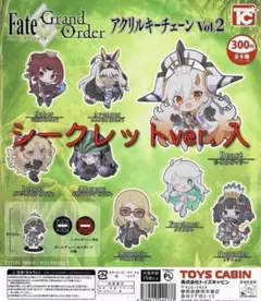 Fate アクリルキーチェーン Vol.2 シークレット入 全8種 ガチャ