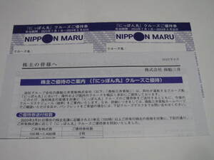 商船三井株主優待　「にっぽん丸」クルーズ割引券２枚組