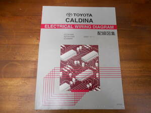 J3337 / カルディナ CALDINA ZZT241W.AZT24#W.ST246W 配線図集 2002-9 