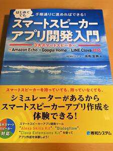 スマートスピーカーアプリ開発入門 D01421