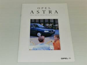 【カタログのみ】オペル　アストラ　1996.9