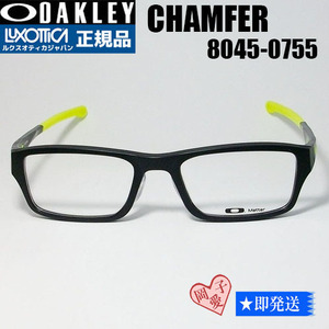 ★8045-0755★正規品 OAKLEY オークリー 眼鏡 メガネ フレーム　CHAMFER シャンファー 