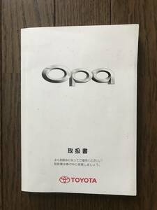 ★トヨタ オーパ 2002年 平成14年 取扱説明書 取説★