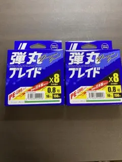 弾丸ブレイド 8本編み 0.8号 150m 2個セット グリーン PEライン