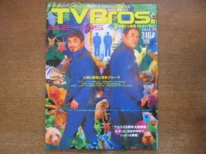 2009CS●TV Bros. テレビブロス/2013.3.2●電気グルーヴ/濱田岳/クエンティン・タランティーノ