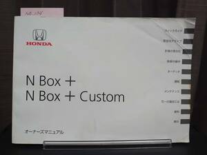 ★N-Box+ オーナーズマニュアル 2013年01月　★送料無料　★売り切り　HONDA ホンダ純正/N-Box+ N-Box+ Custom 　管理NO.134