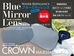 【即決】クラウン マジェスタ18#系 強力撥水 ブルーミラーレンズ 交換式