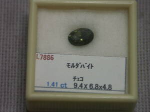 モルダバイト　1.41ｃｔ　チェコ産