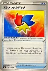 ポケモンカード　エレメンタルバッジ 062/069　アンコモン