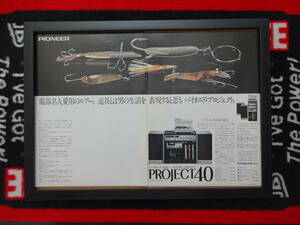 ★☆PIONEER　PROJECT40 パイオニア　プロジェクト40　システムコンポーネント　2 A3 当時物　広告　切抜き　雑誌　ポスター☆★