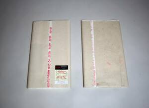 中国宣紙　紅星牌2反組　尺八屏（53×234）　50枚（1999年）・21枚（年代不明）