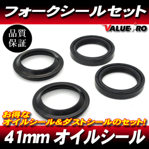 41パイ フォークシールセット 41ｍｍ オイルシール ＆ ダストシール 1台分セット/ CBR400RR NC29 VFR400R NC30 RVF400 NC35