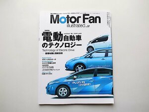 Motor fan illustrated vol.37　●特集=電動自動車のテクノロジー基礎知識と最新技術 (モーターファン別冊)