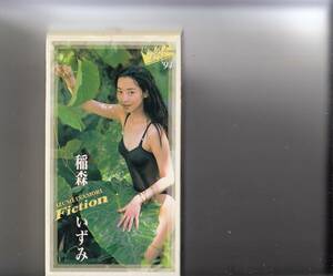 稲森いずみ/Fiction (1994)非レンタル品■ＶＨＳビデオ/貴重映像・魅力満載!/フジテレビ