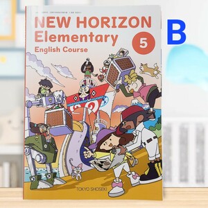 【B】小5 英語 ニューホライズン 東京書籍 教科書 2023年度 令和5年度