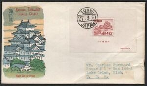 FDC X123 姫路城 小型シート貼り 1951年発行 初日実逓カバー（米国宛）