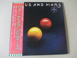 P1552　即決　LPレコード　ポール・マッカートニー&ウイングス『ヴィーナス・アンド・マース』　帯付　国内盤　