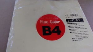 ファインカラー　Fine Color　B4　カラーペーパー　コピー用紙　クリーム＠ヤフオク転載・転売禁止