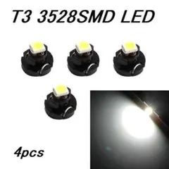 T3 SMD LED 4個【白】　メーターランプ　エアコン操作パネル