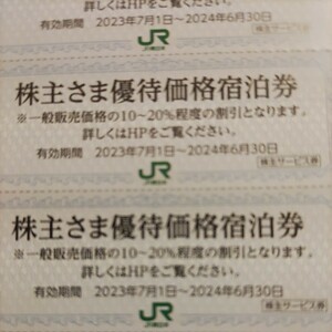 ＪＲ東日本優待券のホテル割引券6枚1円（ミニレター送料込み64円）無料で増量サービスも可能です。
