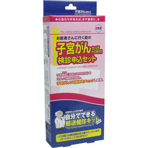 まとめ得 郵送検診キット　子宮がん・カンジダ・トリコモナス　検診申込セット x [2個] /k
