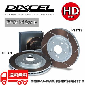 2518332 DIXCEL ディクセル ブレーキローター HDタイプ フロントセット アルファロメオ 147 GTA 937AXL 03/10～