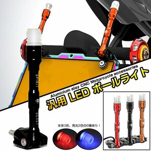 汎用 LED ポールライト 本体オレンジ LEDレッド アルミビレット アンテナ先端が光る DC12V テールランプ補助 デイライトに P-620O