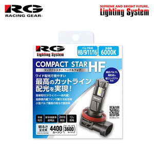 RG コンパクトスターHF フォグライト用 LEDバルブ H16 6000K ホワイト レガシィツーリングワゴン BR系 H24.5～H25.4 純正HB3/D2S/H16