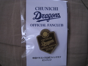 【未開封品】中日ドラゴンズ　公式ファンクラブピンバッジ　2009