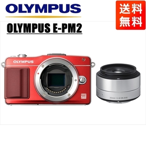 オリンパス OLYMPUS E-PM2 レッドボディ シグマ 30mm 2.8 単焦点 レンズセット ミラーレス一眼 カメラ 中古
